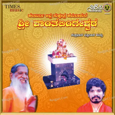 Sri Shantalingeshwara Suprabhata Bhaktigeete Mattu Mahatapasvi Srikumara swamiji - Nandita