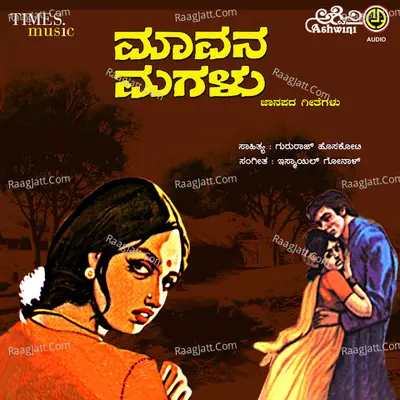 Mavana Magalu - Kasturi Shanker