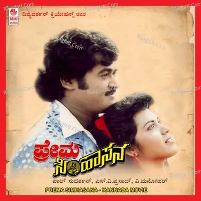 Prema Simhasana - Chitra