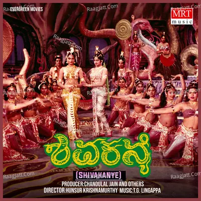 SHIVA KANYE (Original Motion Picture Soundtrack) - T. G. Lingappa