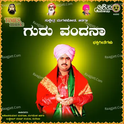 Sukshetra Mugalakhoda Jidagaa Guruvandana Poster