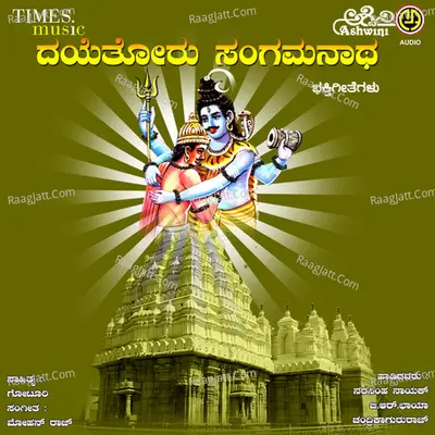 Daye Thoro Sangamanatha - Chandrika Gururaj