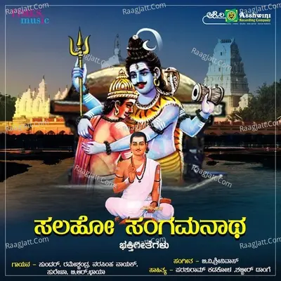 Salaho Sri Sangamanatha - B.V.Srinivas
