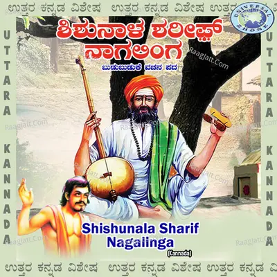 Shishunala Sharif Nagalinga Poster