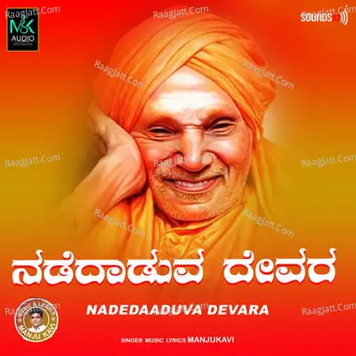 Nadedaaduva Devara