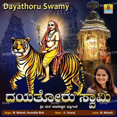 Dayathoru Swamy - Single