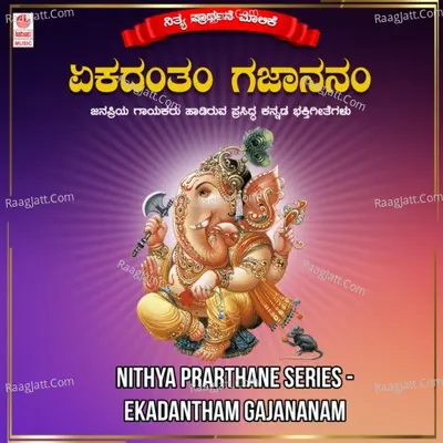 Nithya Prarthane Series - Ekadantham Gajananam - 