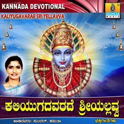 Kaliyugavarade Sri Yellavva - Sundar