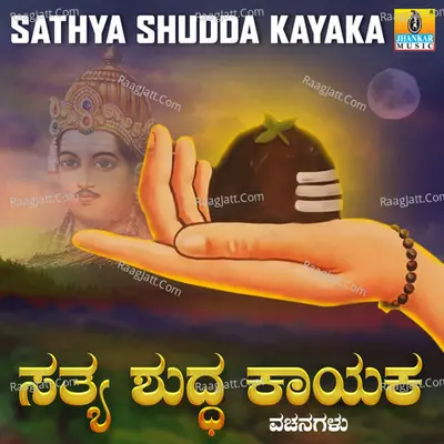 Sathya Shudda Kayaka Poster