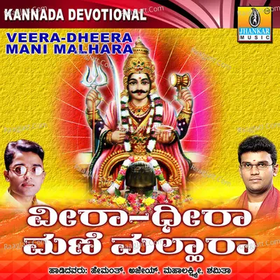 Veera Dheera Mani Malhara - Hemanth