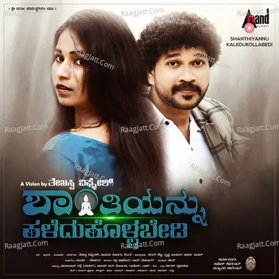 Shanthiyannu Kaledukollabedi - Abhishek.D.Ranganath