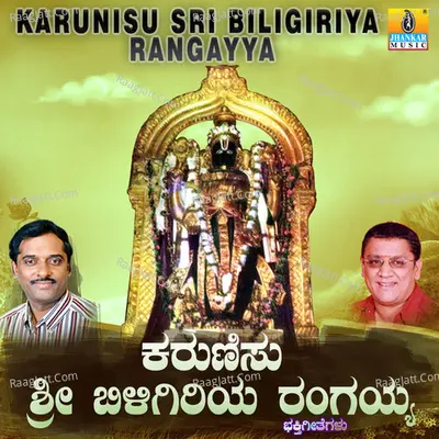 Karunisu Sri Biligiriya Rangayya - L N Shastri