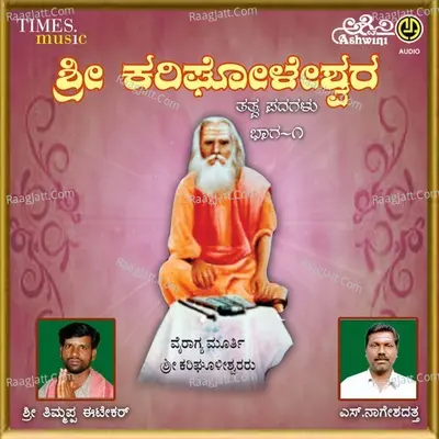 Sri Kari Ghooleshwara Tatva Padagalu Part 1 Poster