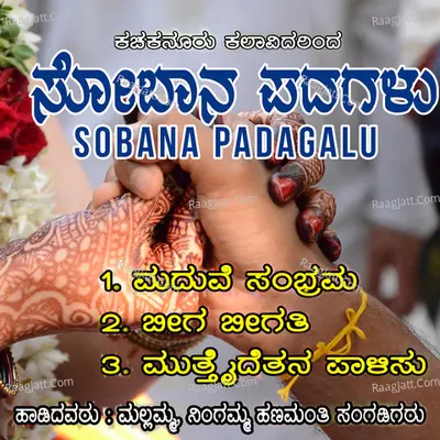 Sobana Padagalu - Mallama