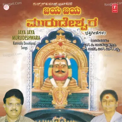 Jaya Jaya Murudeshara - S. Janaki