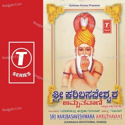 Sri Karibasaveshwara Amruthavani - Chandrika Gururaj