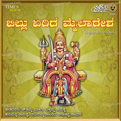 Billu Yerida Mylaresha Poster