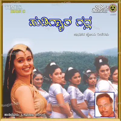 Hudigyara Gadla - M S Maruti