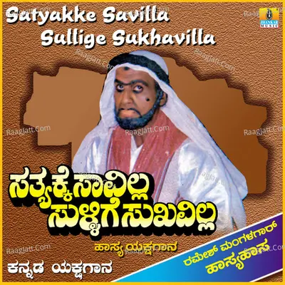 Satyakke Savilla Sullige Sukhavilla - Ramesh Mangalagaar