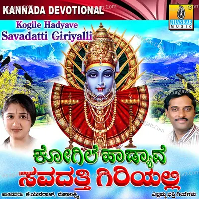 Kogile Hadyave Savadatti Giriyalli - K. Yuvaraj