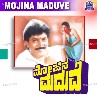 Mojina Maduve (Original Motion Picture Soundtrack) - K. S. Chithra