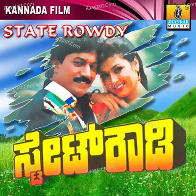 State Rowdy (Original Motion Picture Soundtrack) - K. S. Chithra