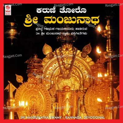 Sri Manjunatha Swamy - B. K. SUMITHRA