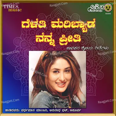 Gelati Maribyada Nanna Preeti - Apoorva Sridhar