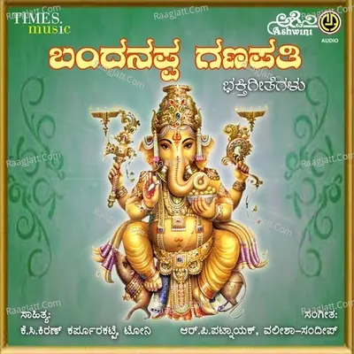 Bandanappa Ganapathi Bhakthi Geethegallu - R.p.patnaik