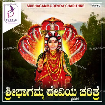 Sukshetra Ghatragi Sri Bhagamma Deviya Charitre - 