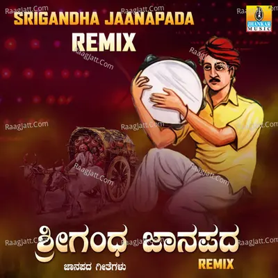 Srigandha Jaanapada - Anup