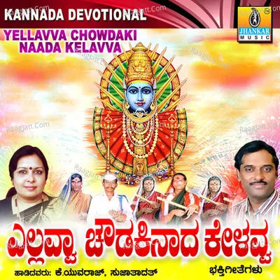 Yellavva Chowdaki Naada Kelavva - K. Yuvaraj