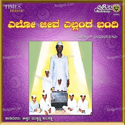 Yelo Jeeva Yellinda Bandi - Eshwara Mukkanna Kubakaddi