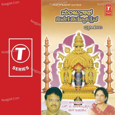 Manjunatha Ninage Nityotsava - Vani Jairam