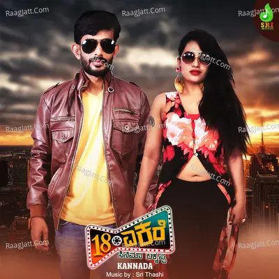 18 Acre (Kannada) Poster
