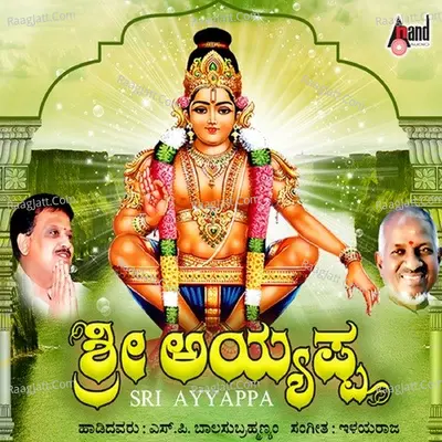Sri Ayyappa - S. P. Balasubrahmanyam