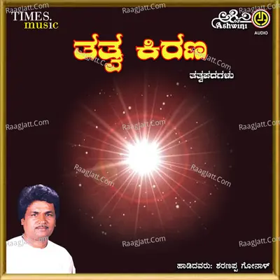 Tatwa Kirana - Sharanappa Gonal