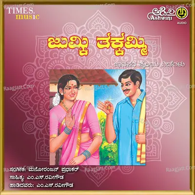 Jumki Thakkammi Janapada Shylia Geethegallu - Manoranjan Prabhakar