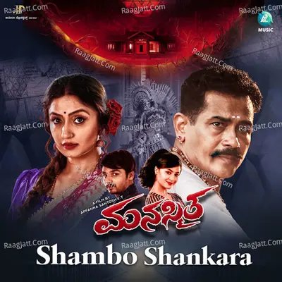 Shambo Shankara (From "Manasmita")