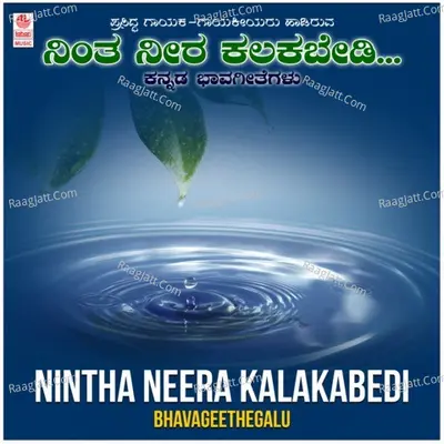 Nintha Neera Kalakabedi - Bhavageethegalu Poster