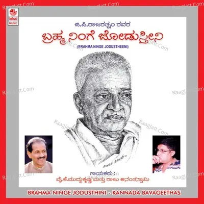 Brahma Ninge Jodusthini - Raju Ananthaswamy