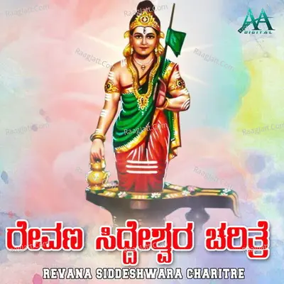 Revana Siddeshwara Charitre - Maruthi M S