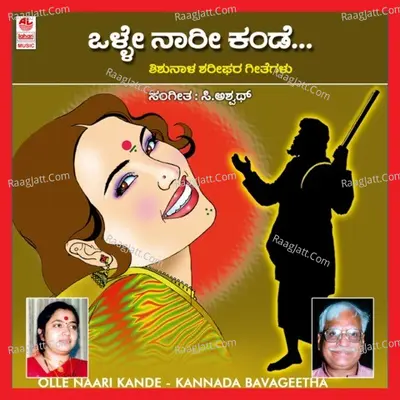 Olle Naari Kande - C Ashwath