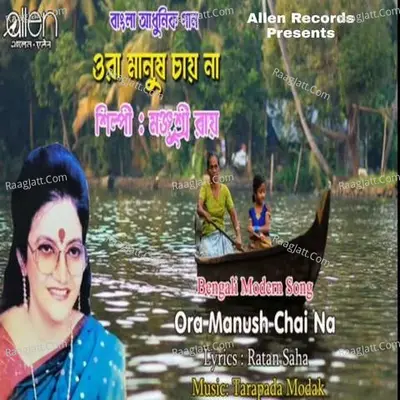 Ora Manush Chai Na Cover