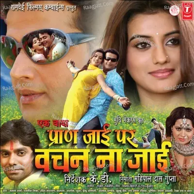 Ek Wada Pran Jaaie Par Vachan Na Jaaie Poster