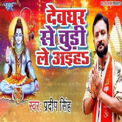 Devghar Se Chudi Le Aiha Cover