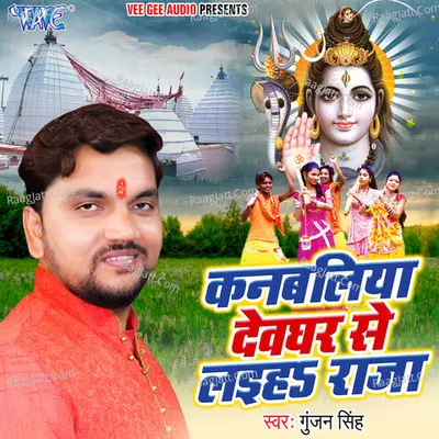 Kanbaliya Devghar Se Laiha Raja - Gunjan Singh