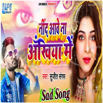 Need Aave Na Ankhiya Me