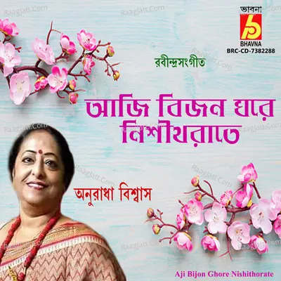 Anuradha Biswas