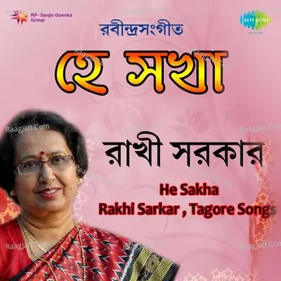 He Sakha Rakhi Sarkar